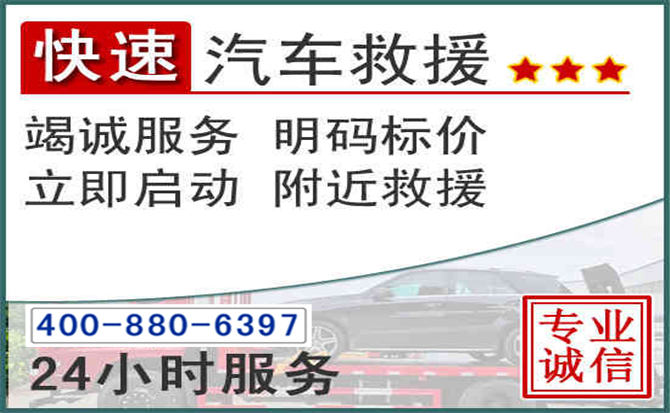 无为长春拖车电话